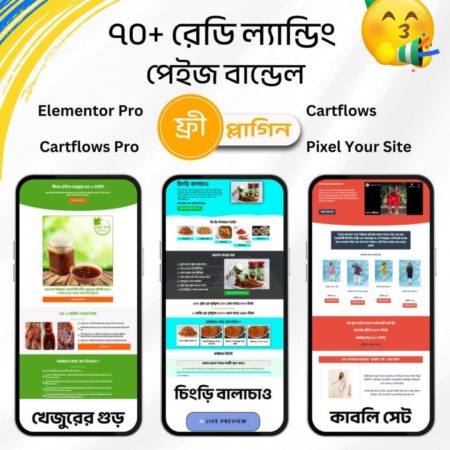 6ece543a-fef0-4f29-a25f-150e8c48072c ৭০ + রেডি ল্যান্ডিইং পেজ কম্বো